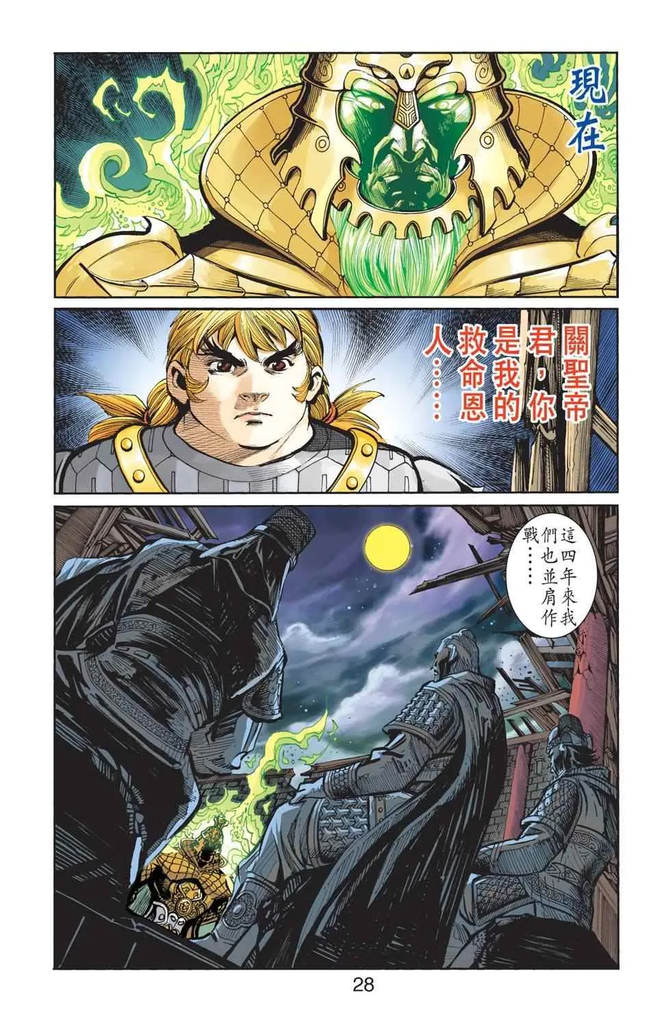第112话 第125页
