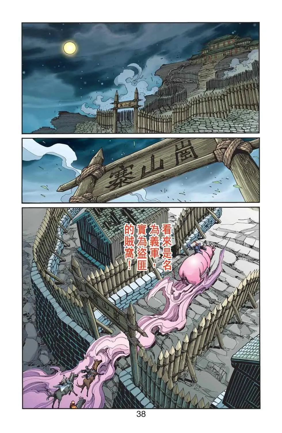 第112话 第135页