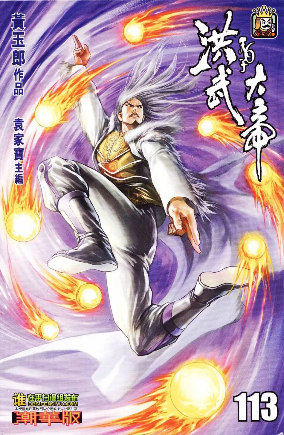 第113话 第1页