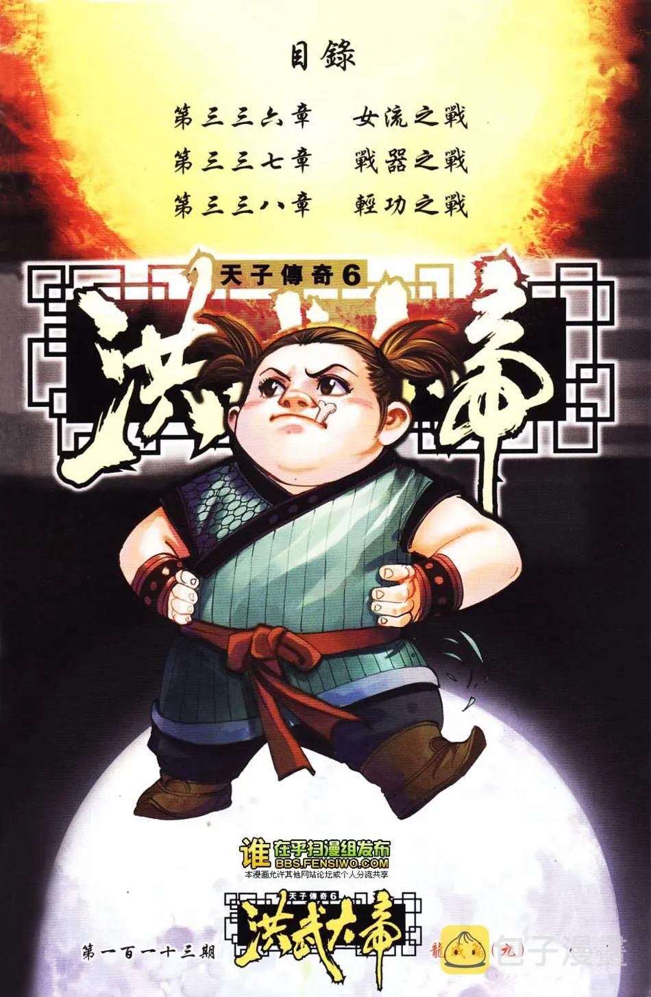 第113话 第2页