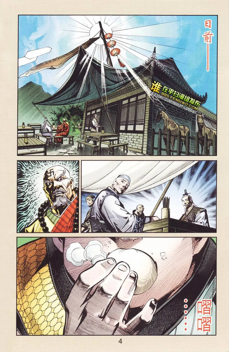 第113话 第4页