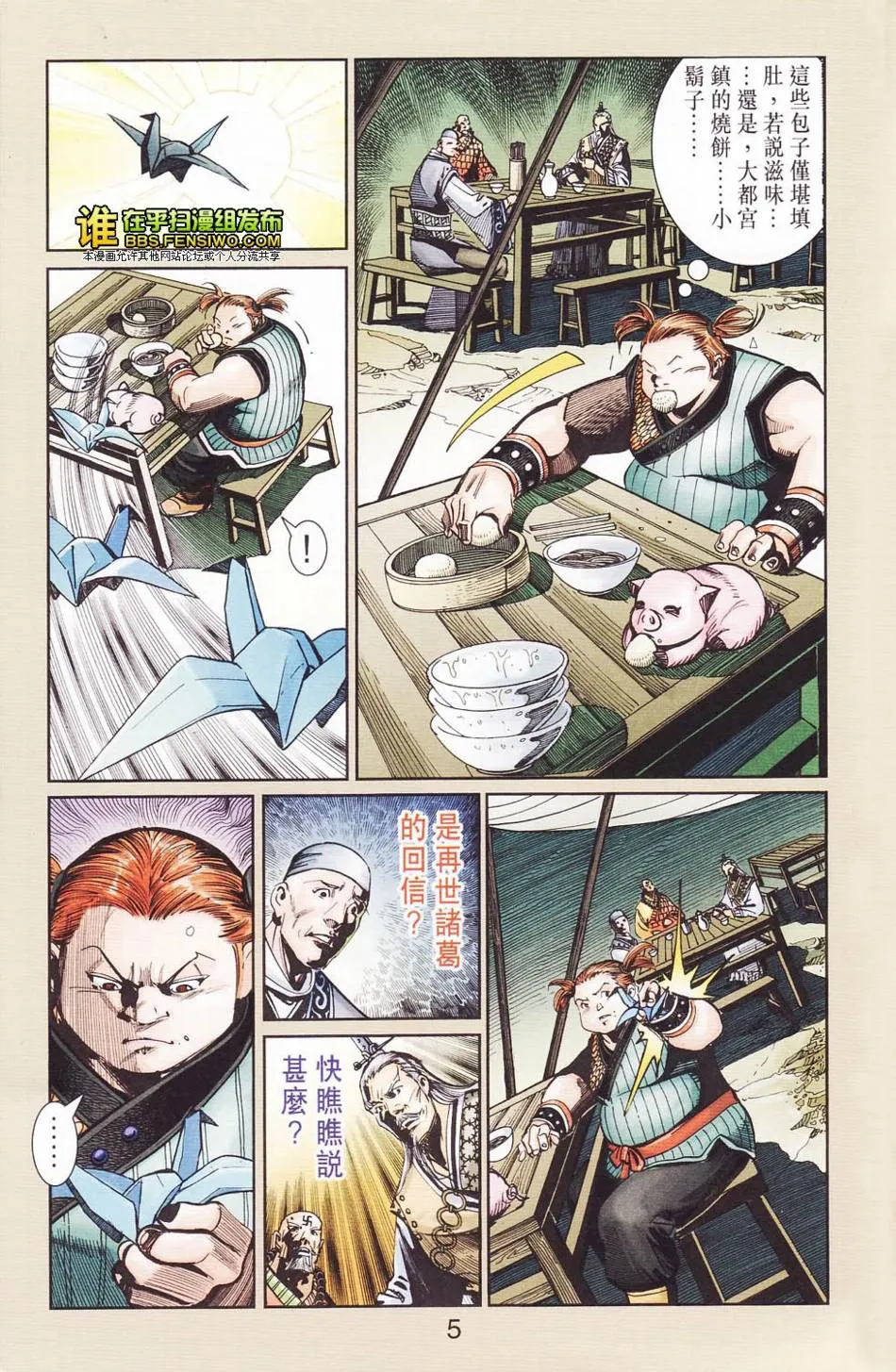 第113话 第5页