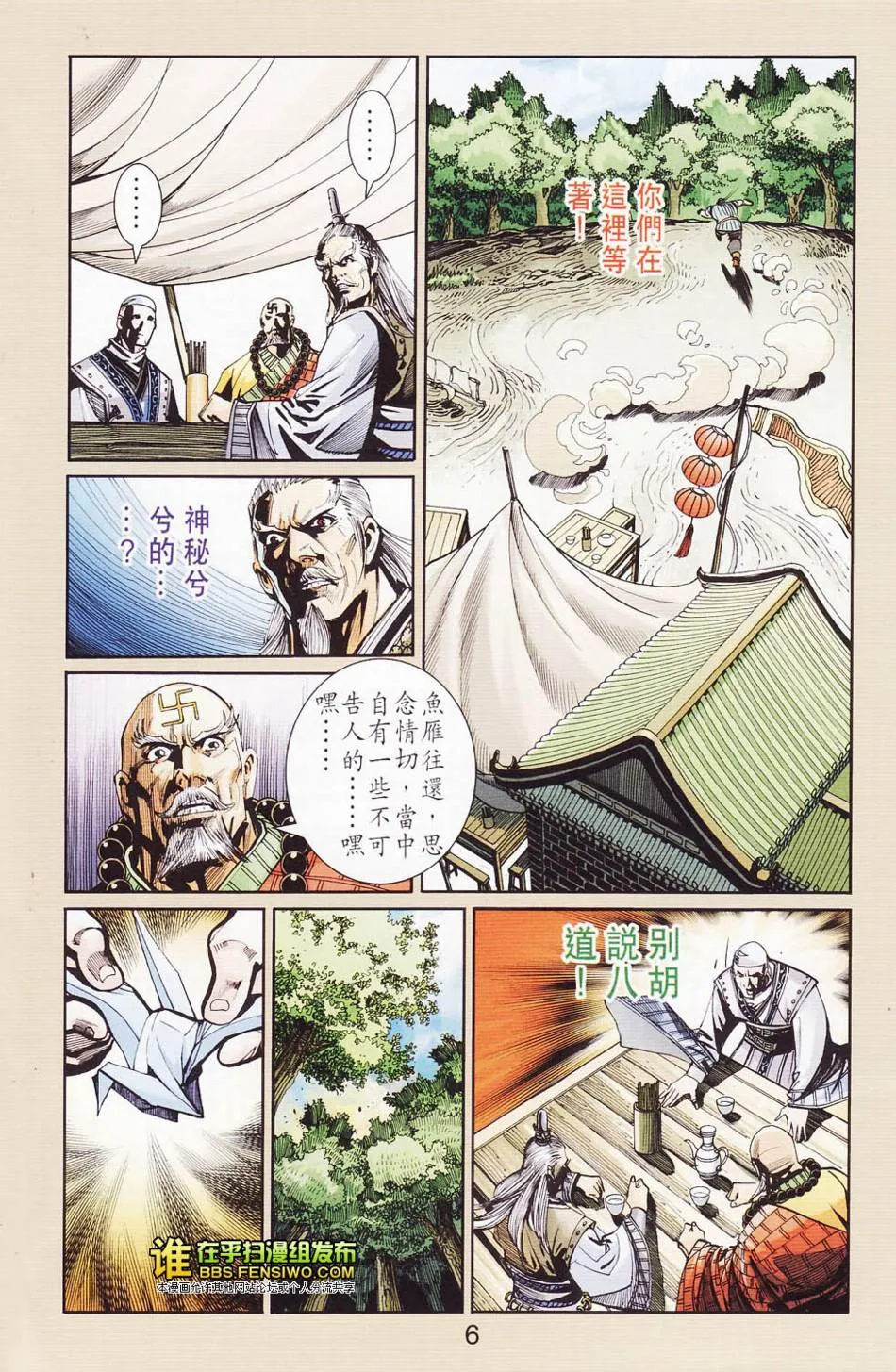 第113话 第6页