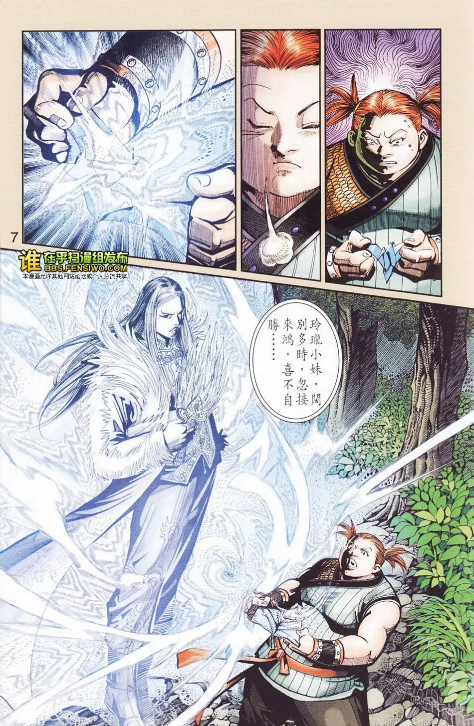 第113话 第7页