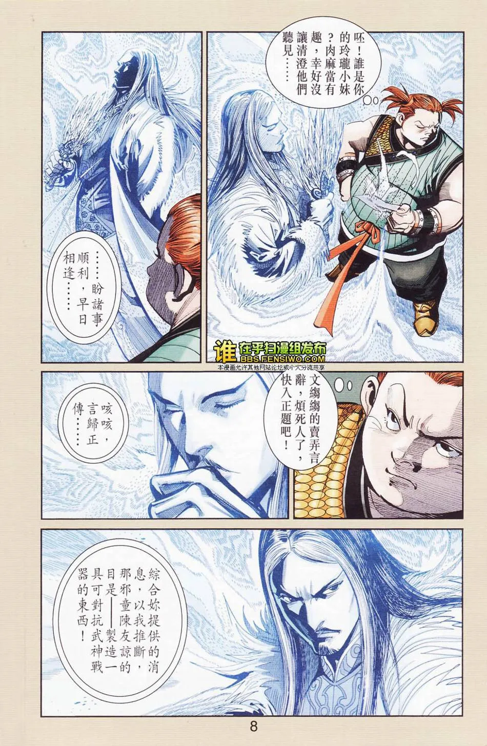 第113话 第8页