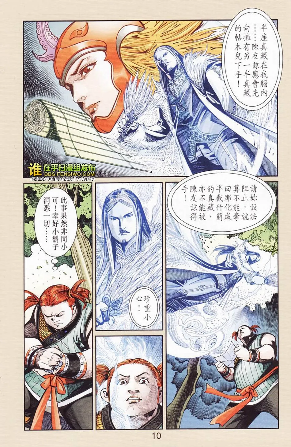 第113话 第10页