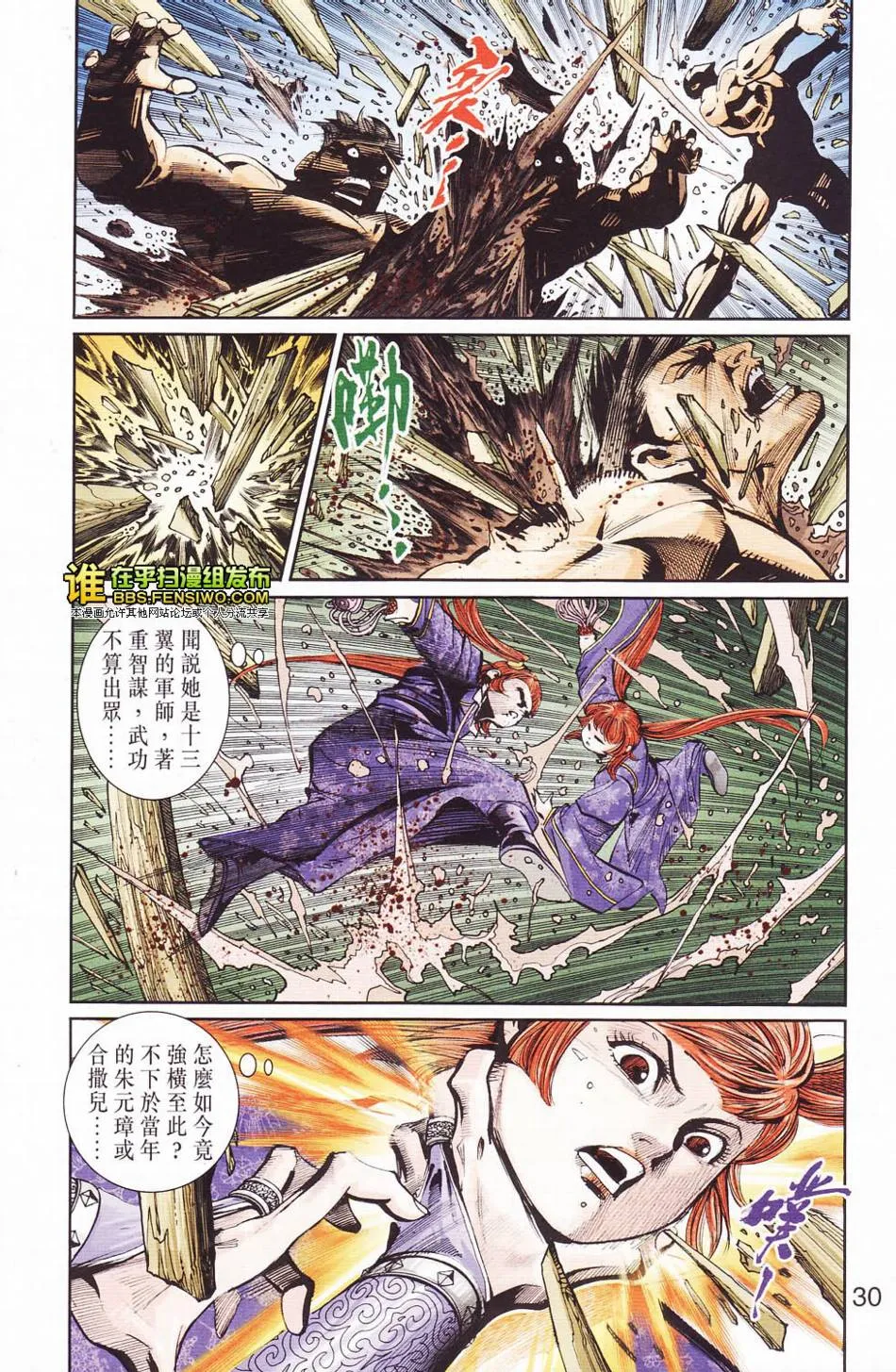 第113话 第30页
