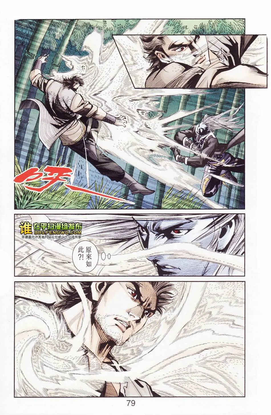 第113话 第79页