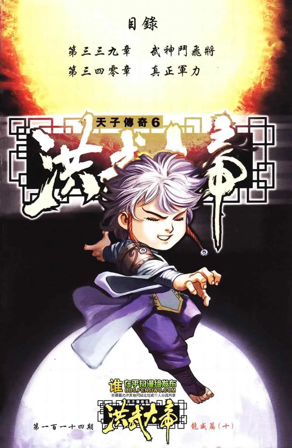 第114话 第2页