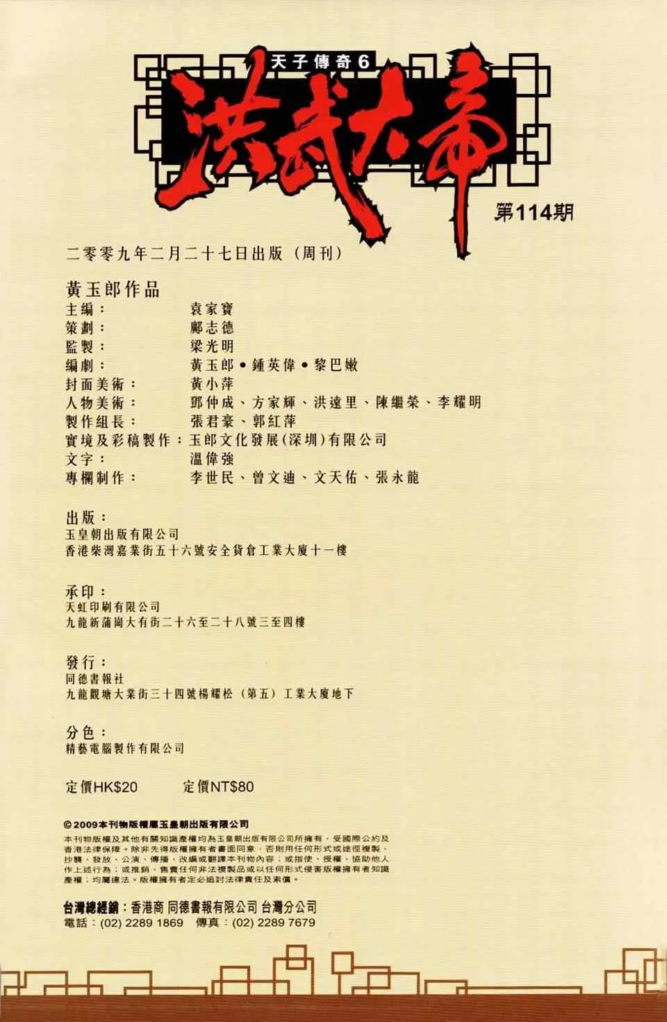第114话 第92页
