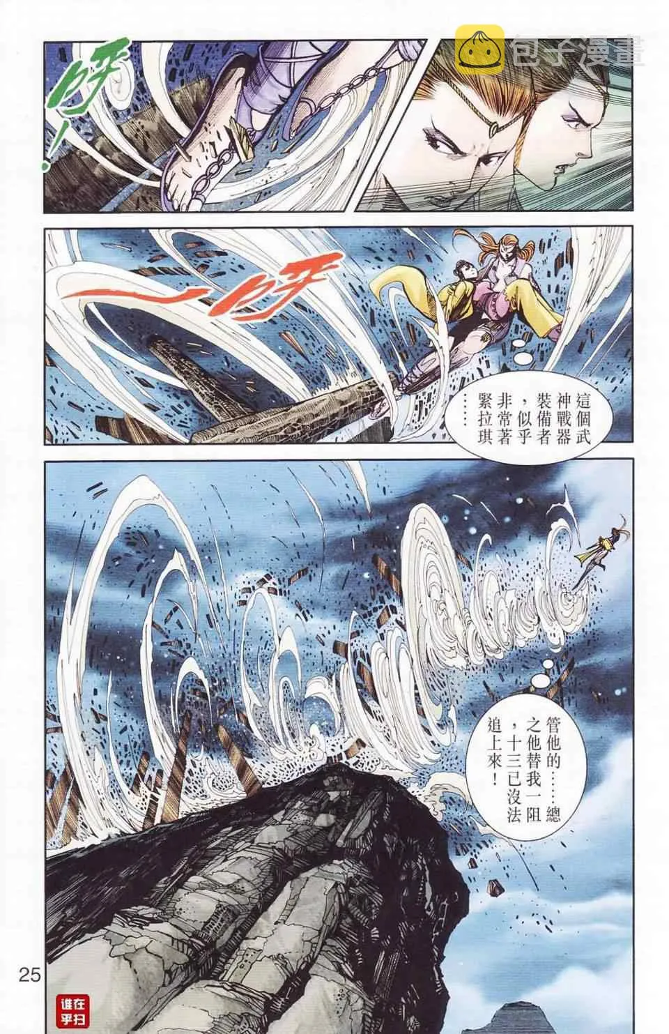 第115话 第24页