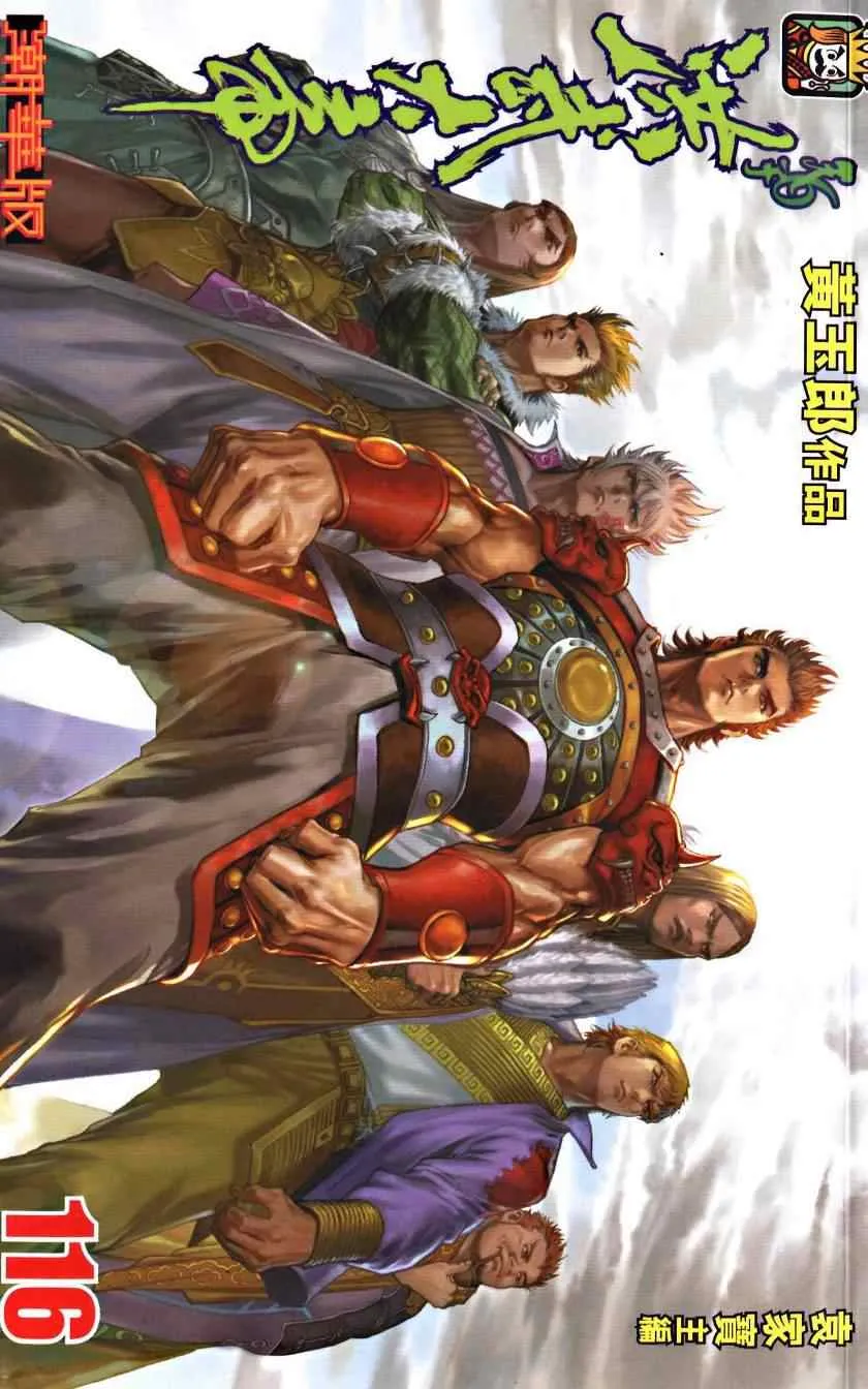 第116话 第1页