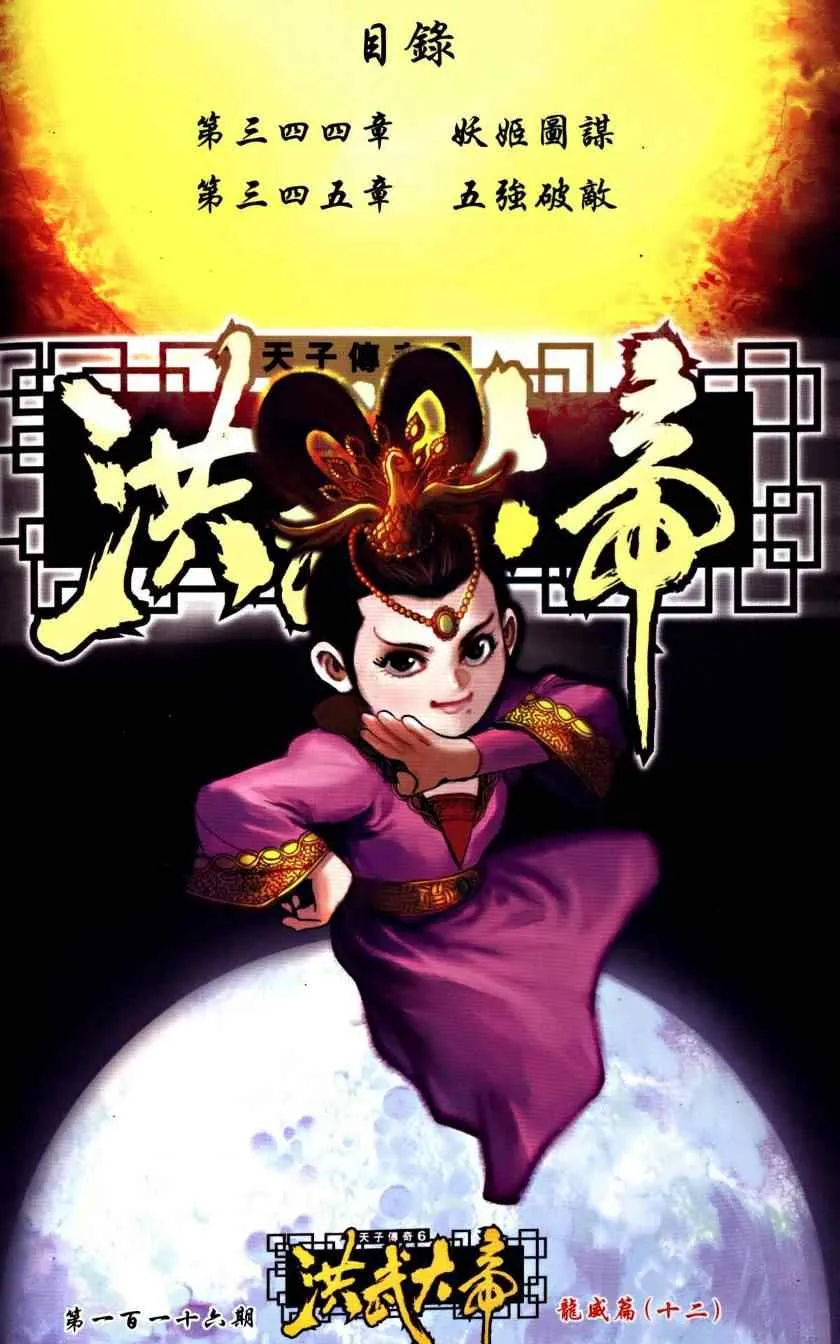 第116话 第2页