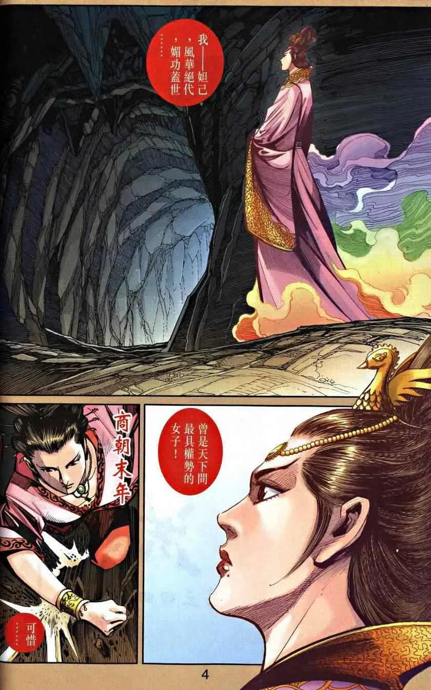 第116话 第4页