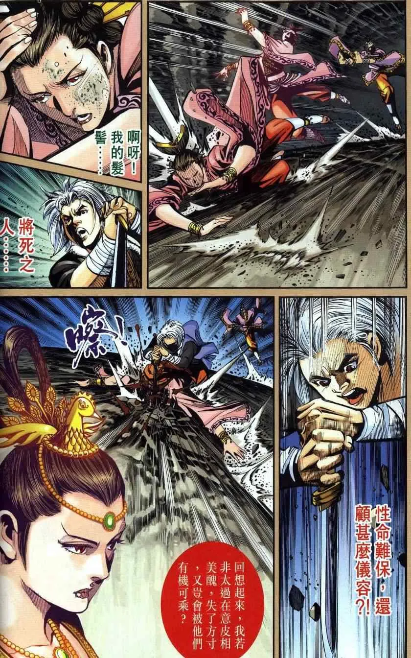 第116话 第6页