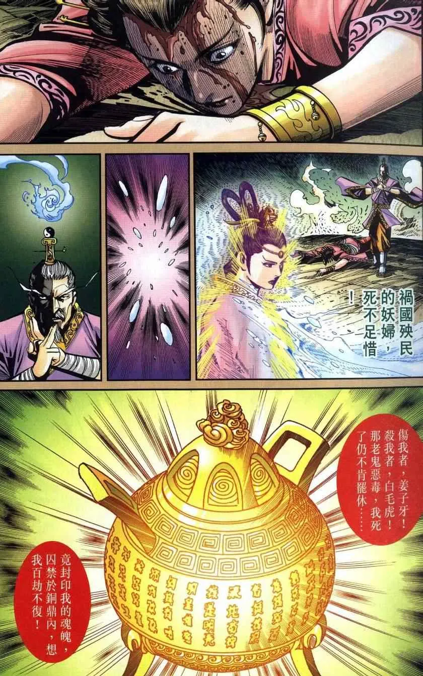 第116话 第7页
