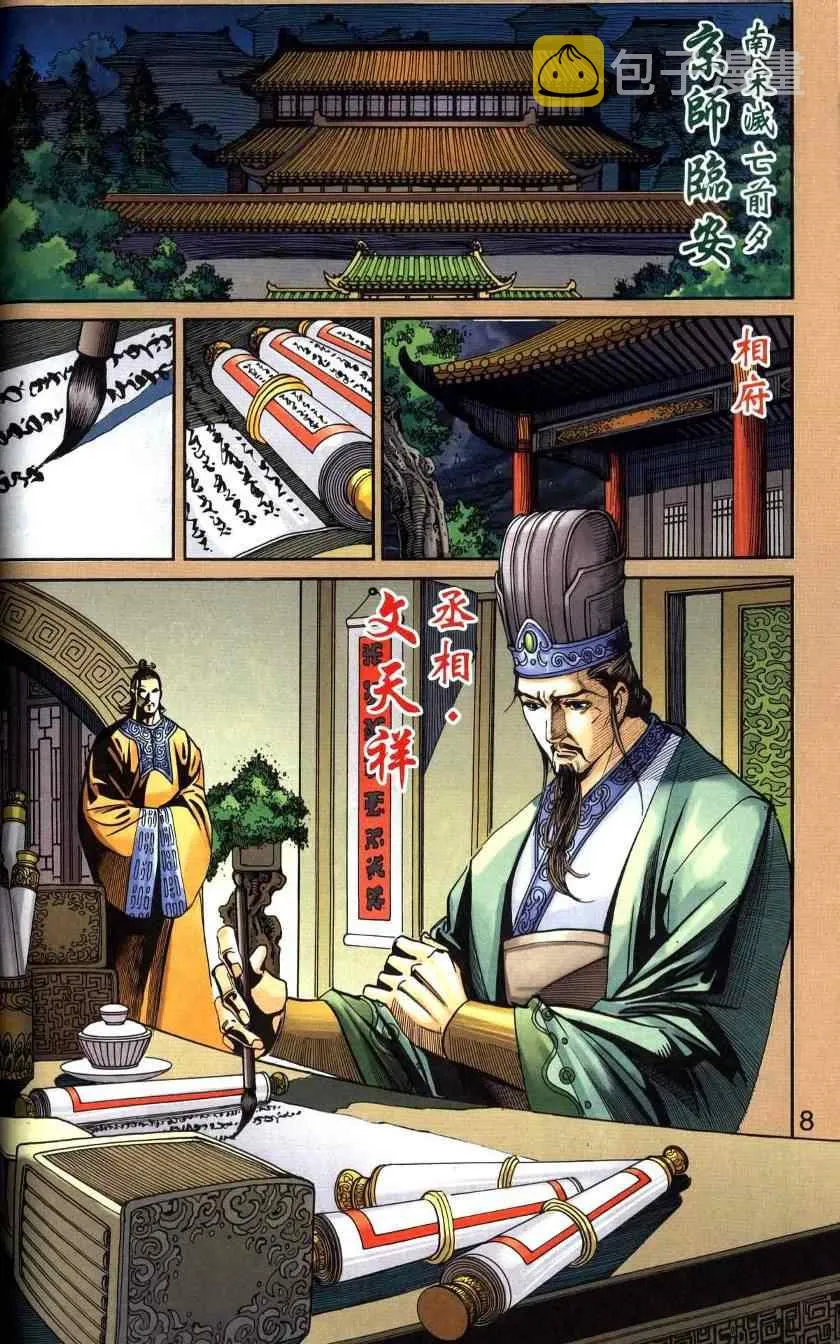 第116话 第8页