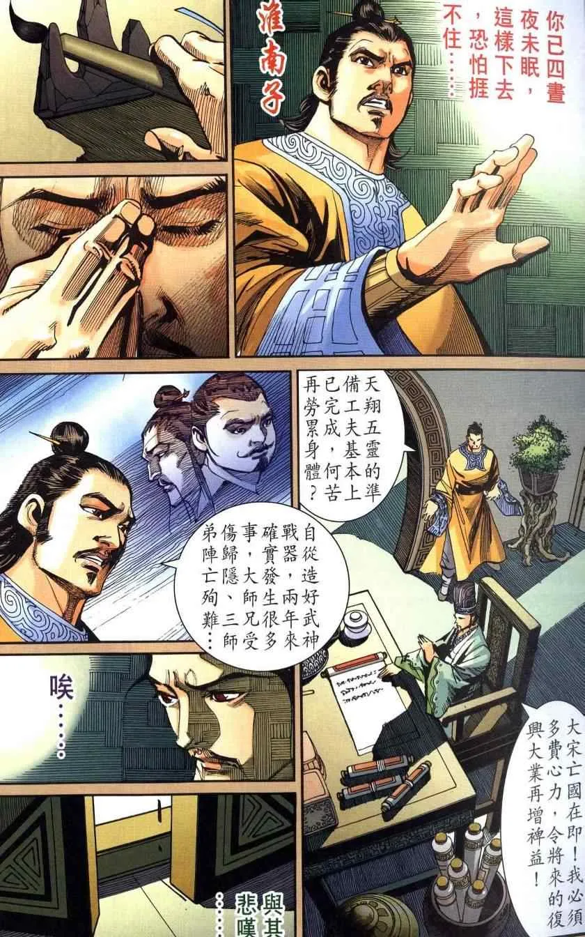 第116话 第9页