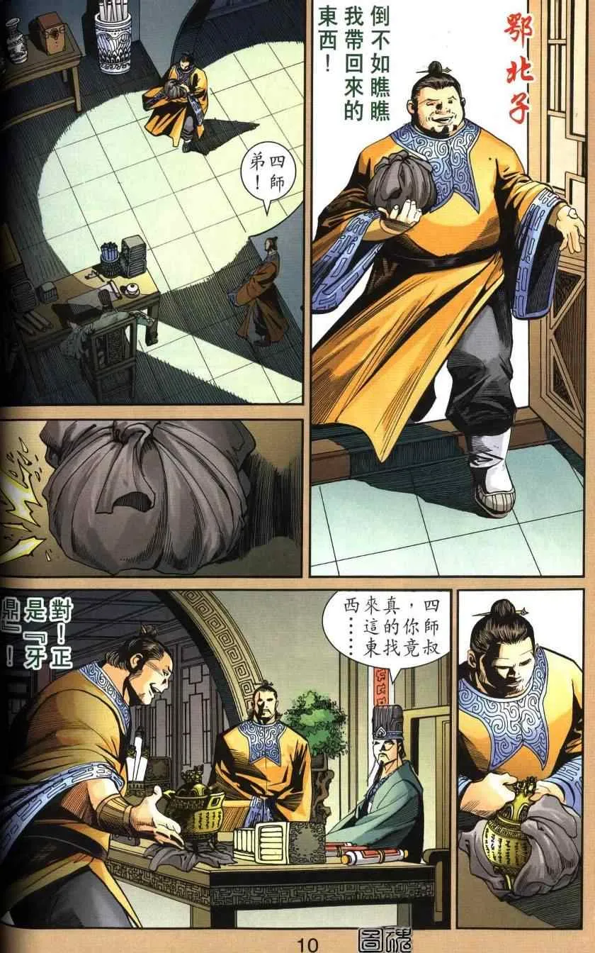 第116话 第10页