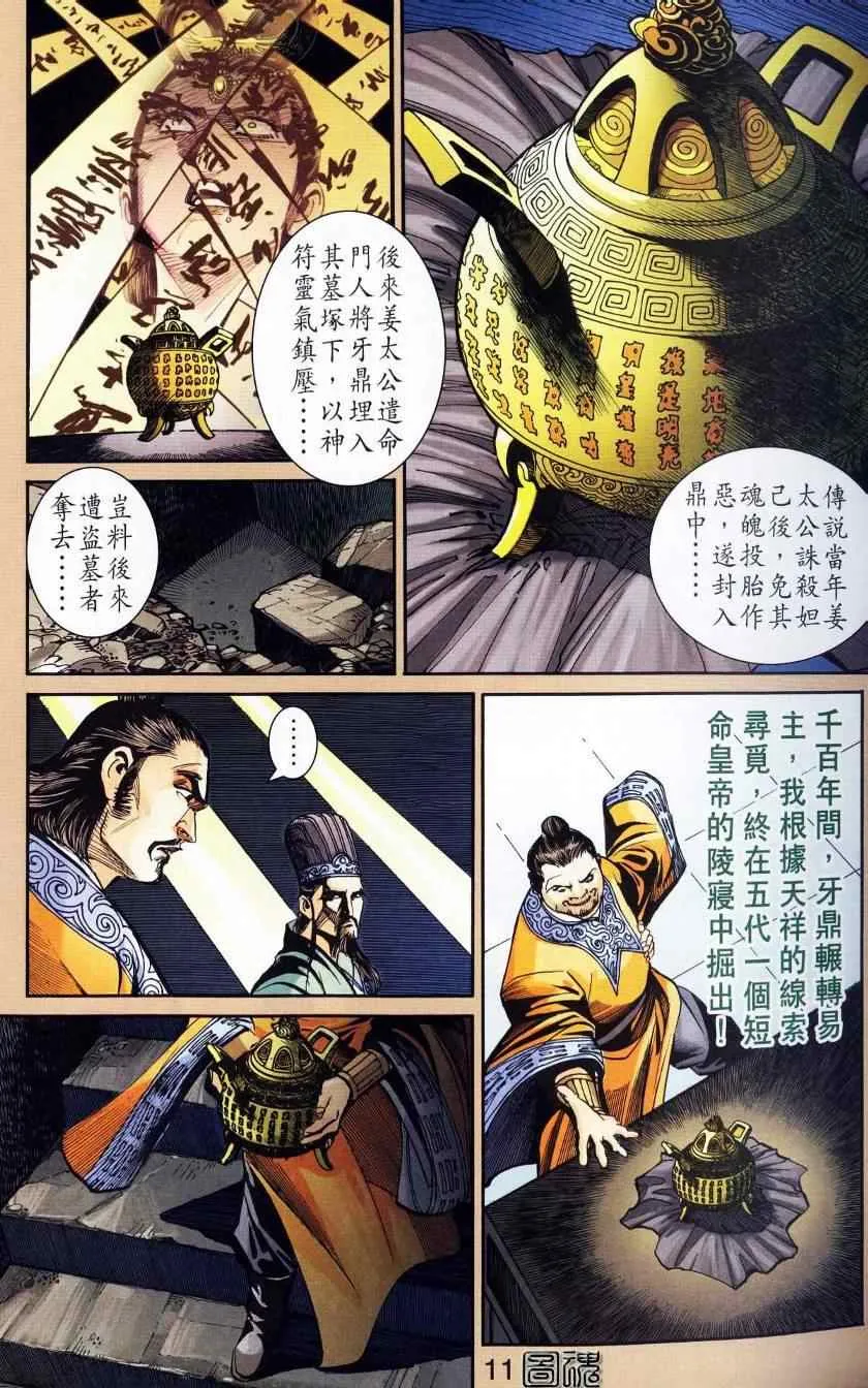 第116话 第11页