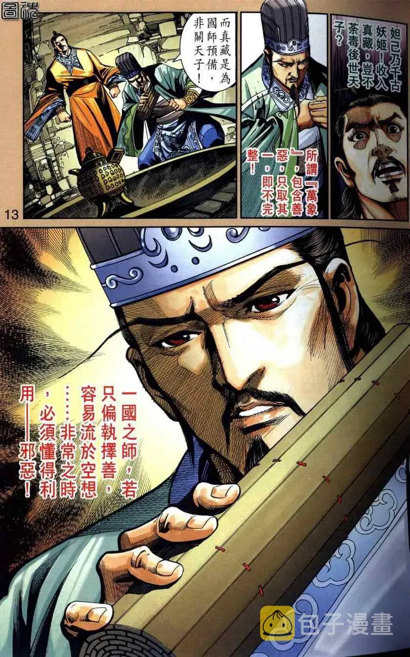 第116话 第13页