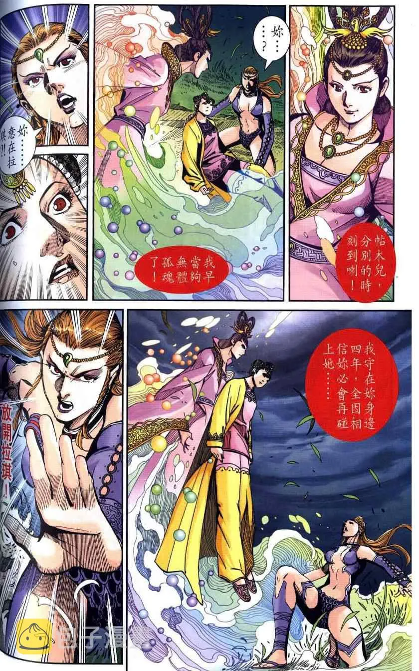 第116话 第30页