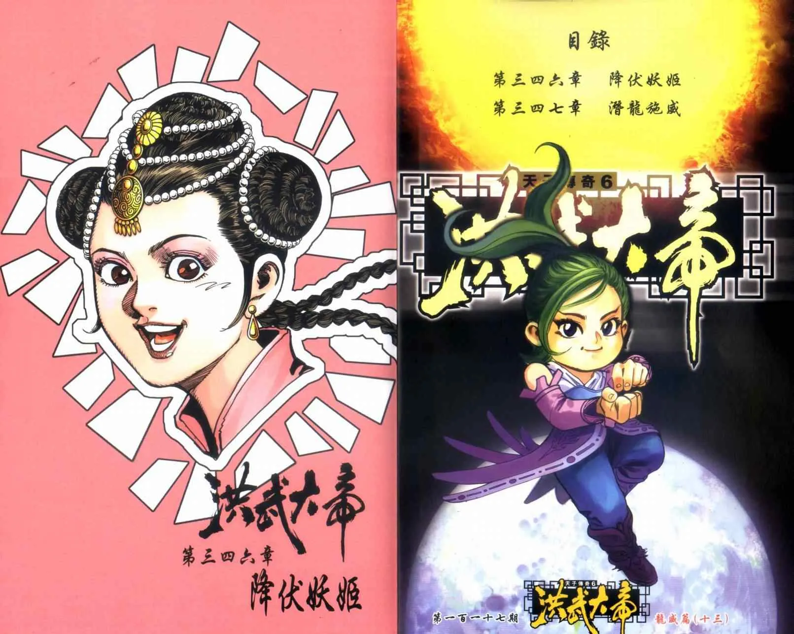 第117话 第2页