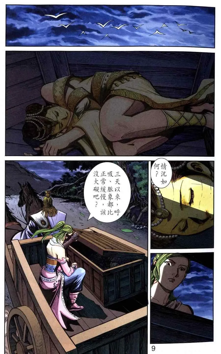第118话 第8页