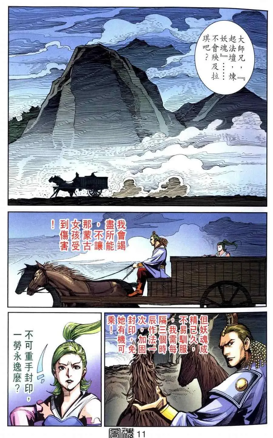 第118话 第10页