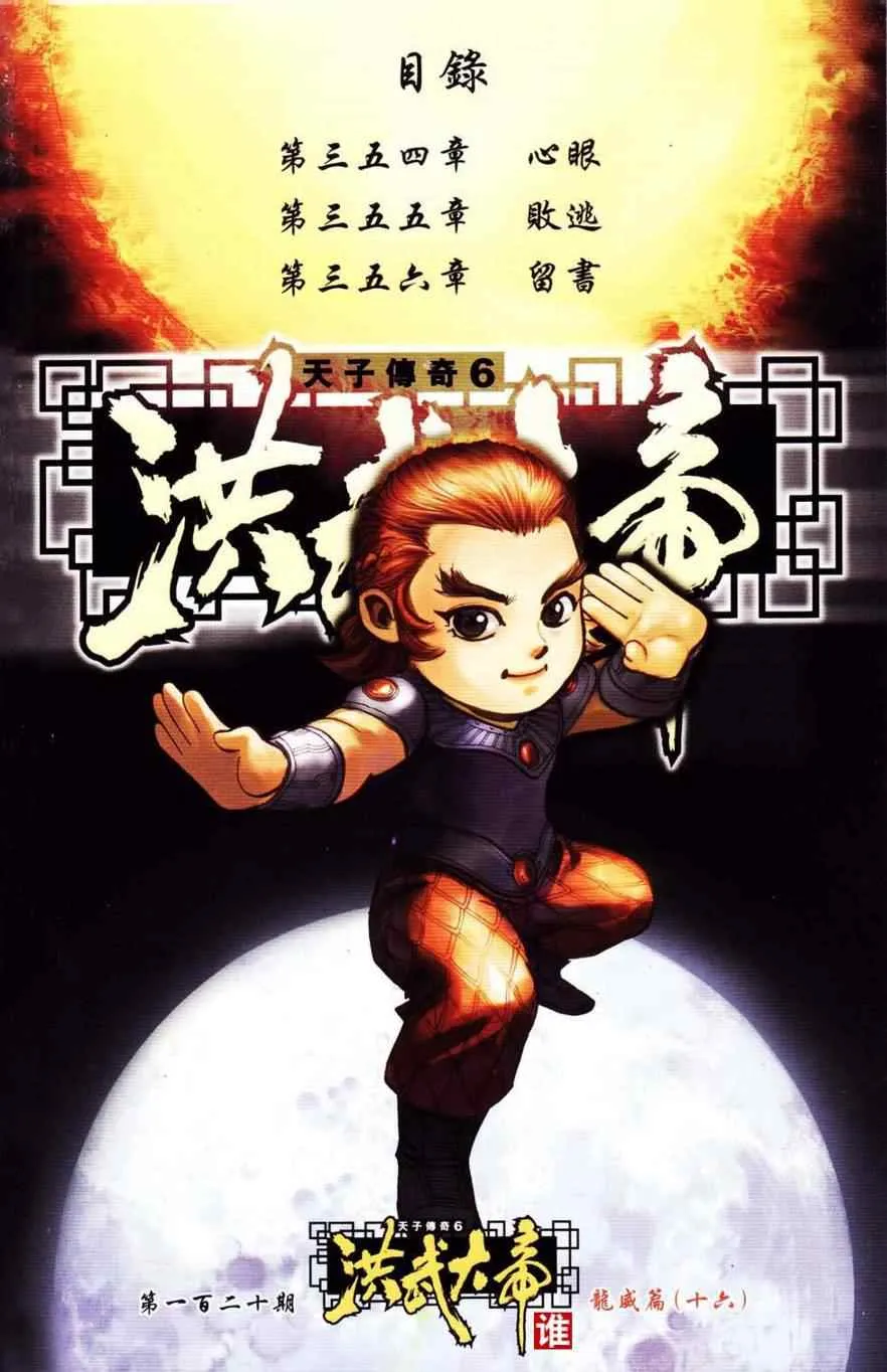 第120话 第2页