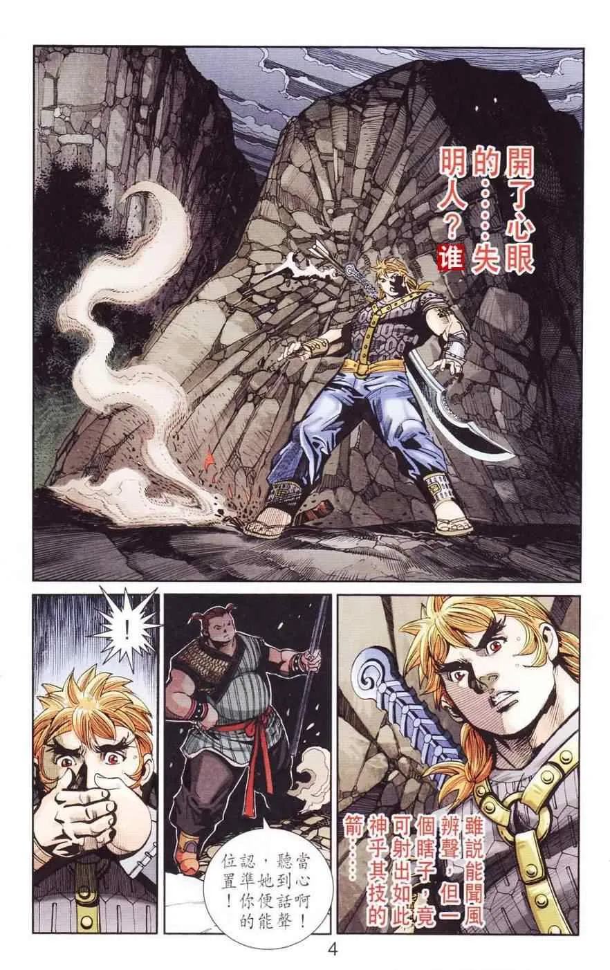 第120话 第4页