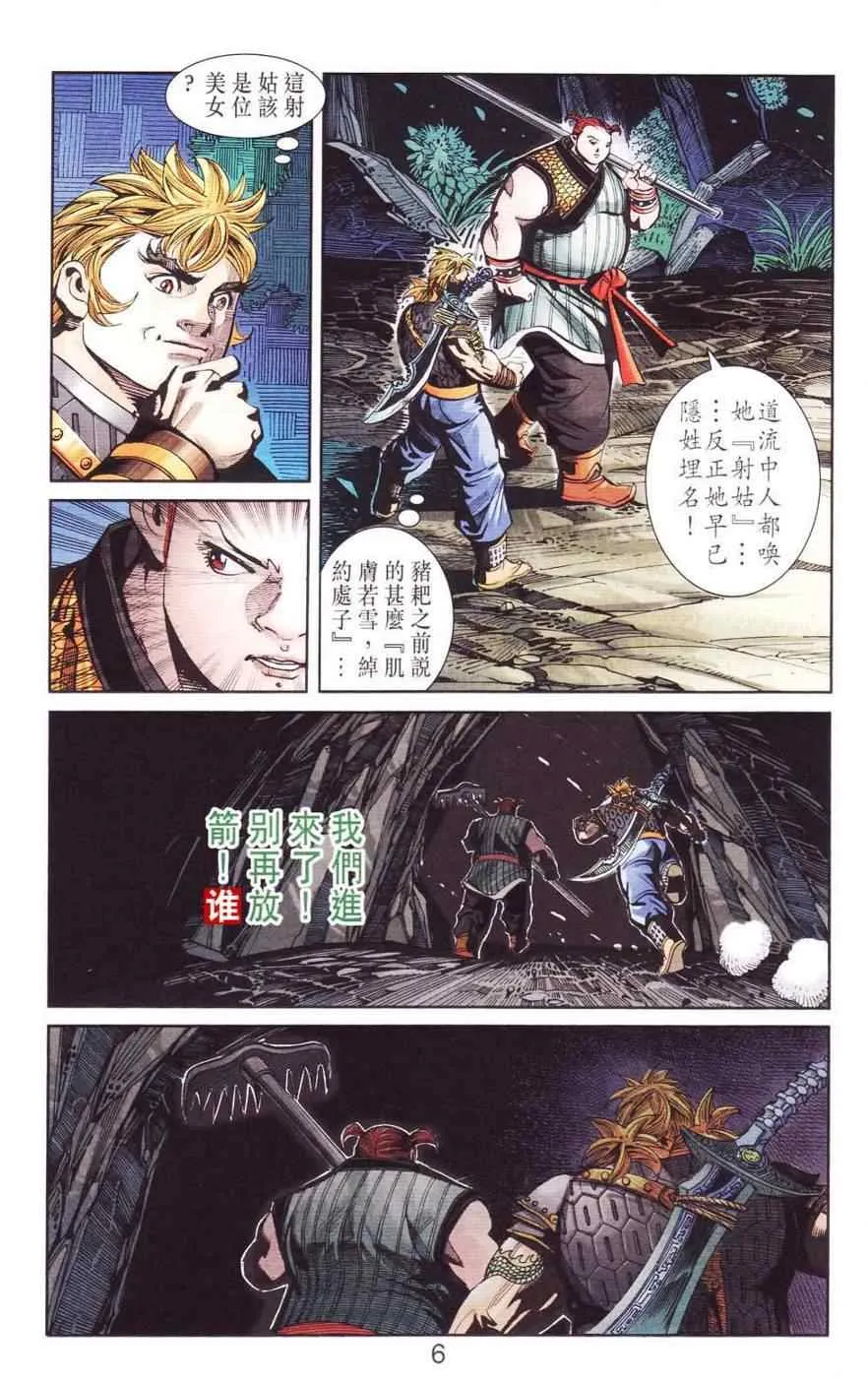 第120话 第6页