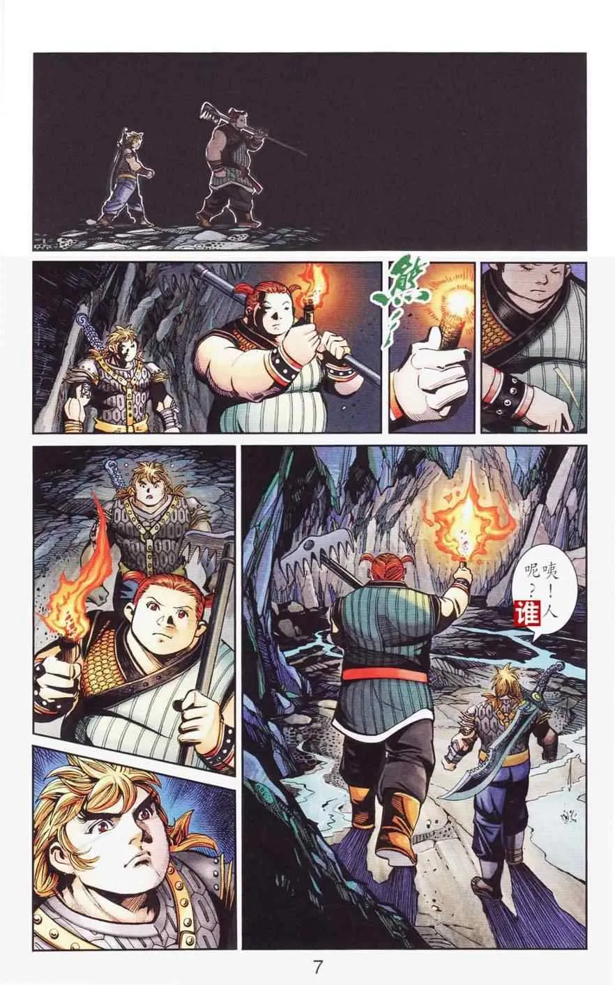 第120话 第7页