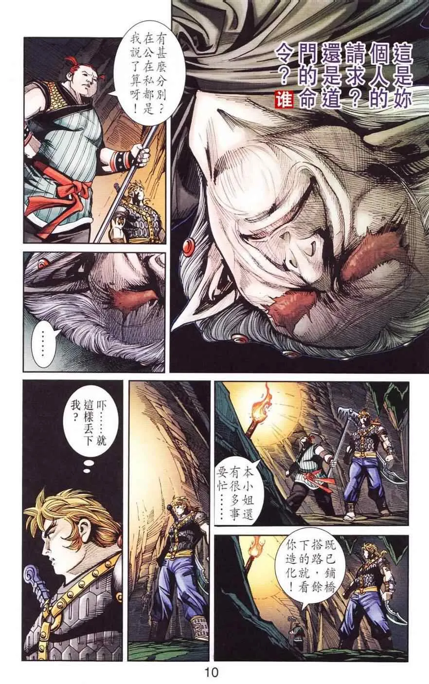 第120话 第10页