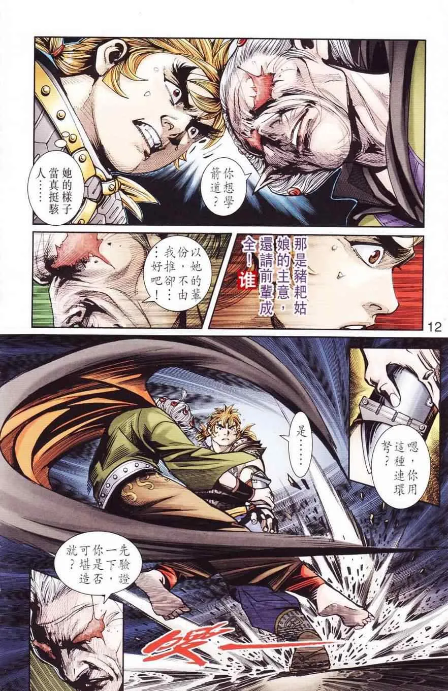 第120话 第12页