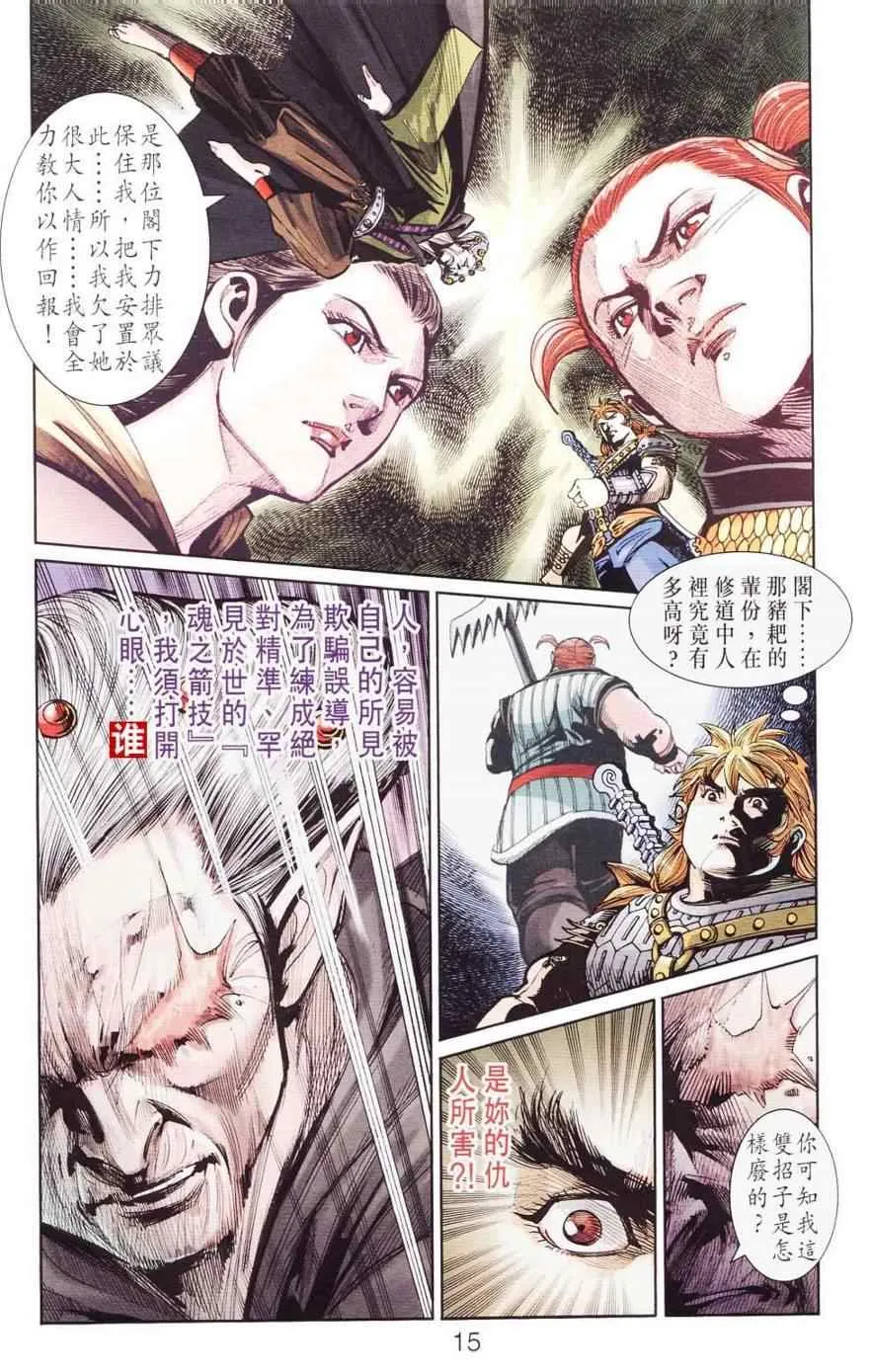第120话 第15页