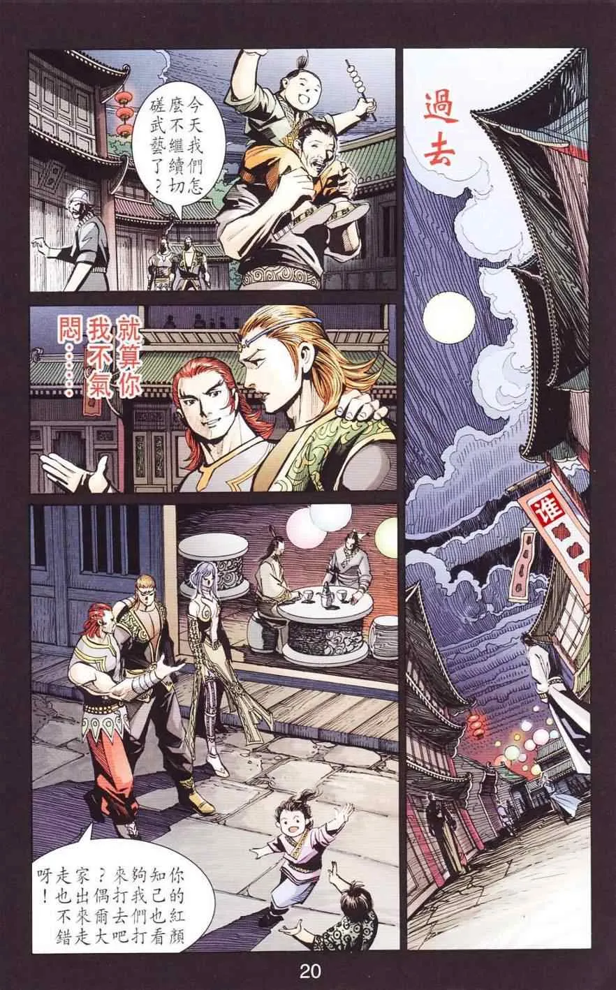 第120话 第20页