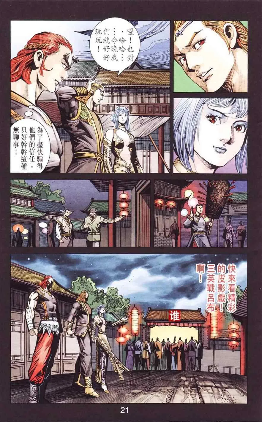 第120话 第21页