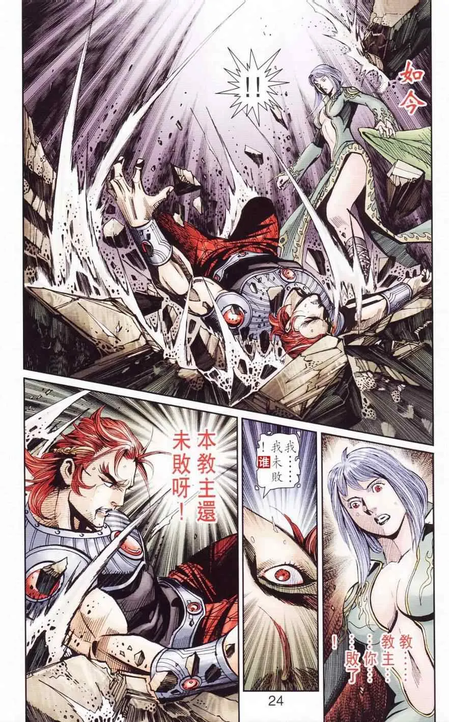 第120话 第24页