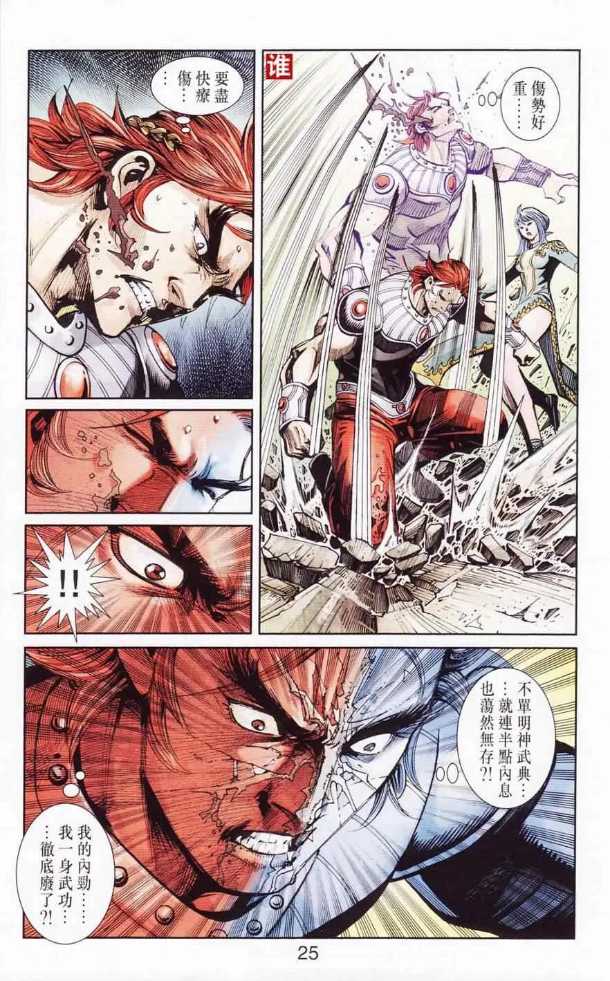 第120话 第25页
