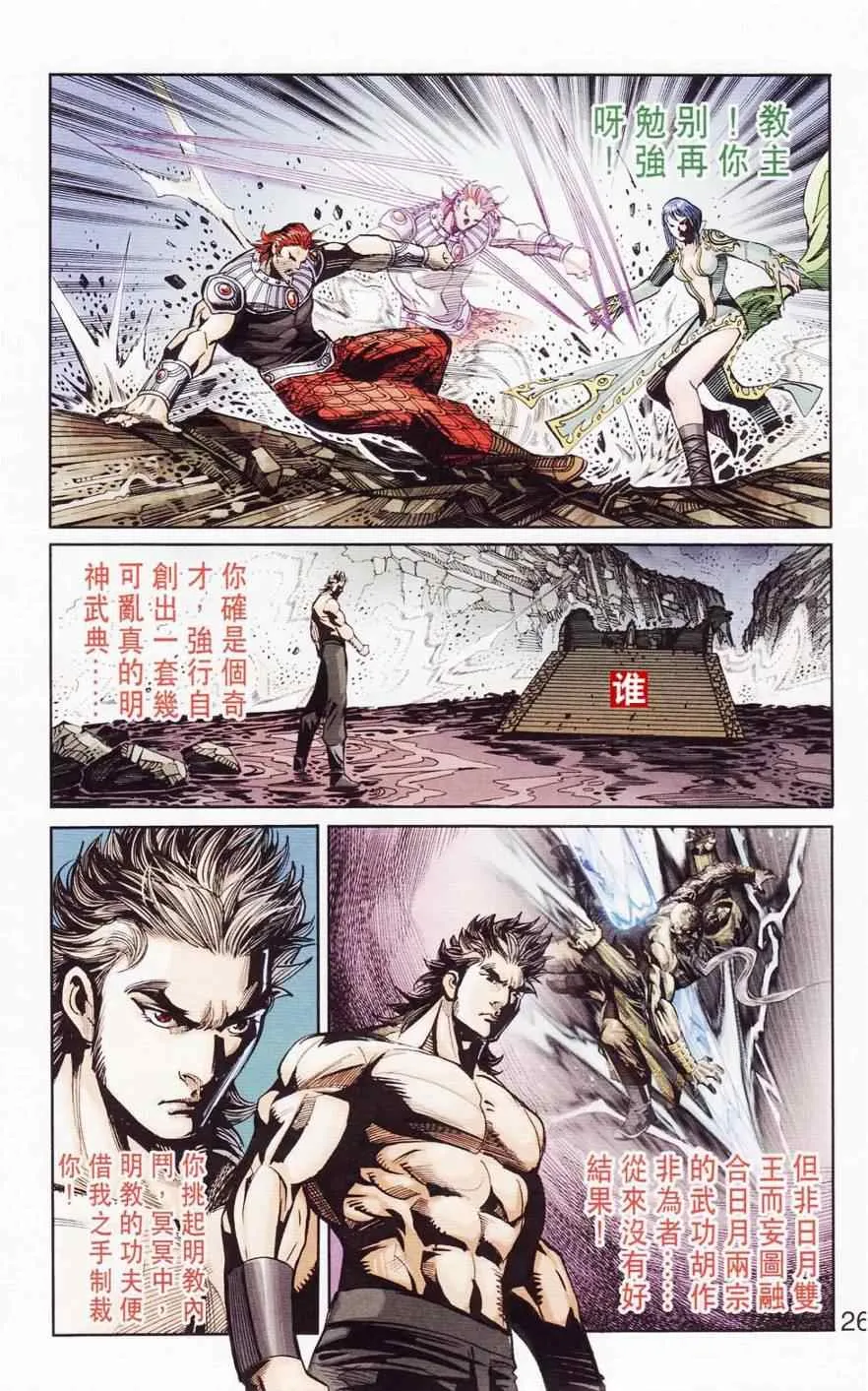 第120话 第26页