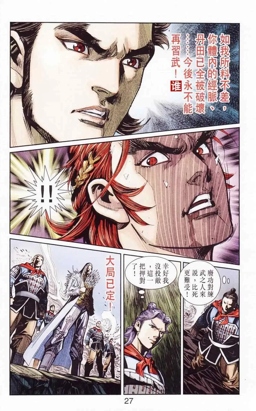 第120话 第27页