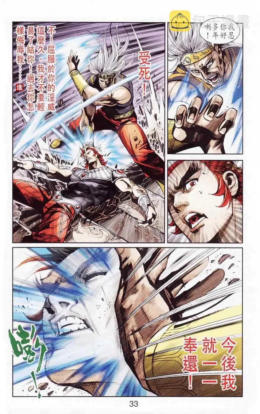 第120话 第33页