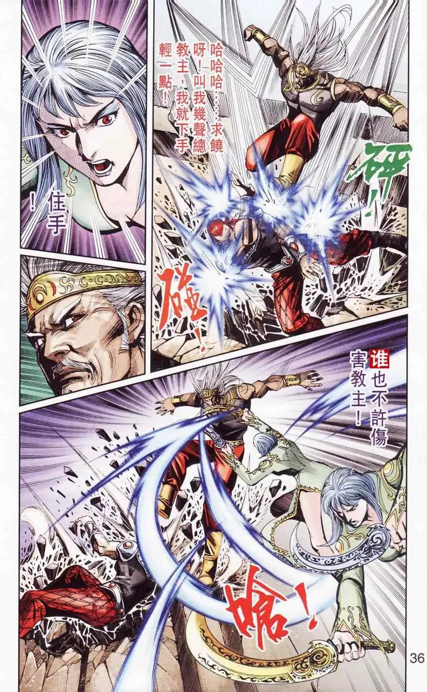 第120话 第36页