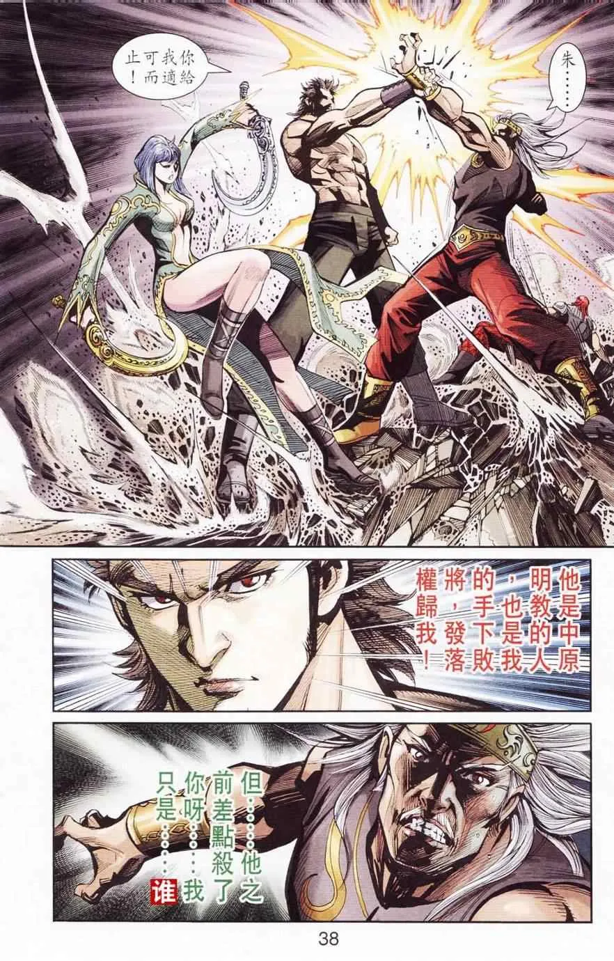 第120话 第38页