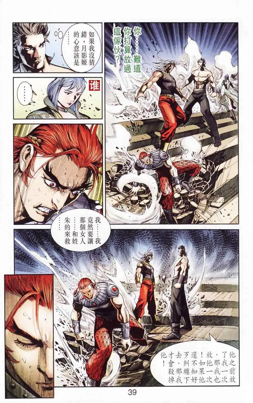 第120话 第39页