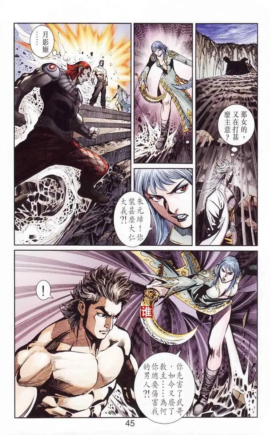 第120话 第45页