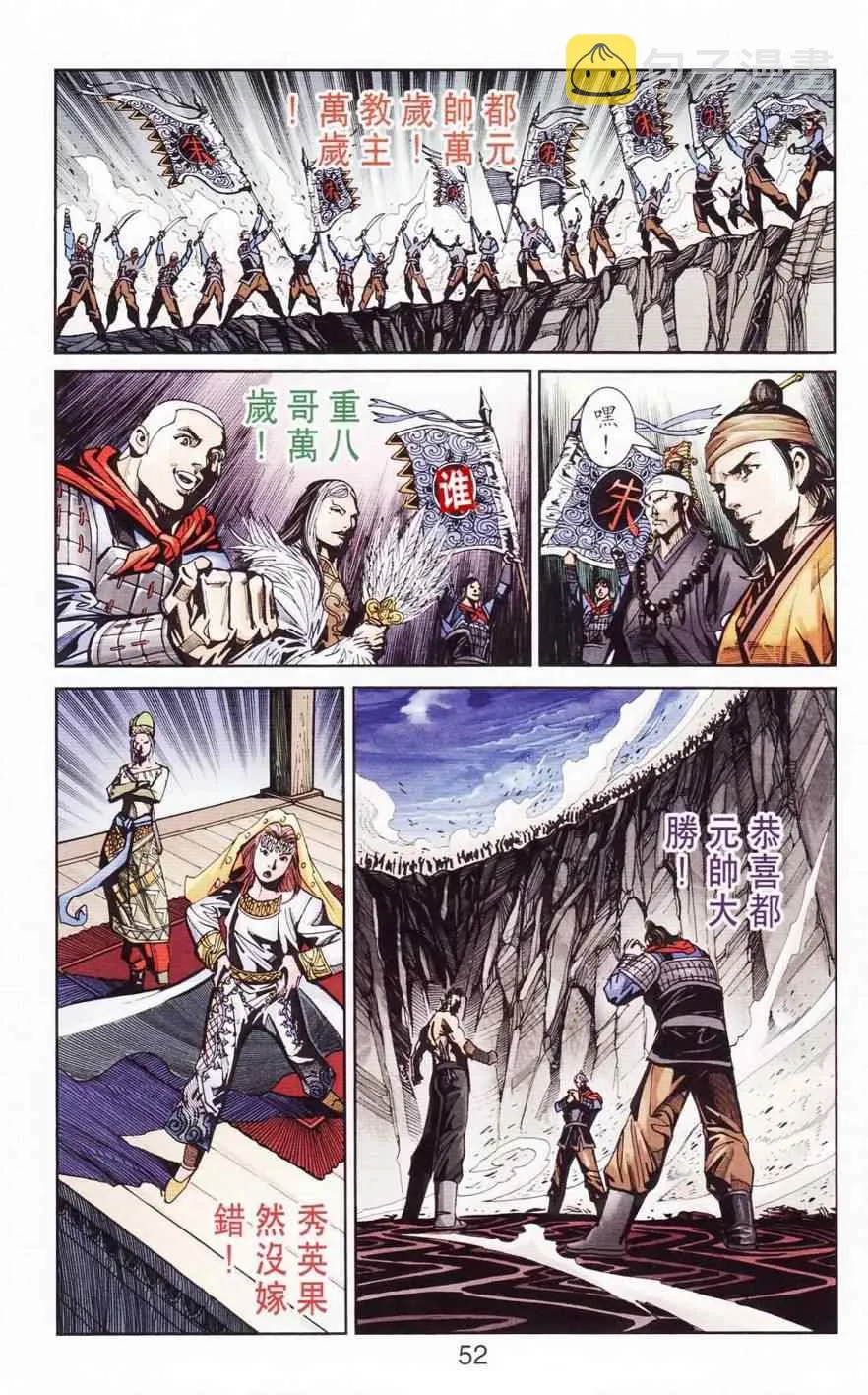 第120话 第52页