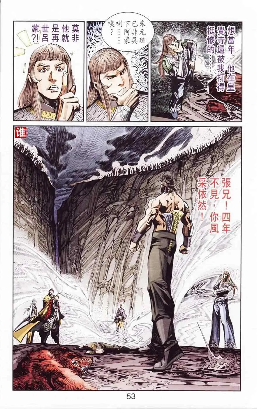 第120话 第53页
