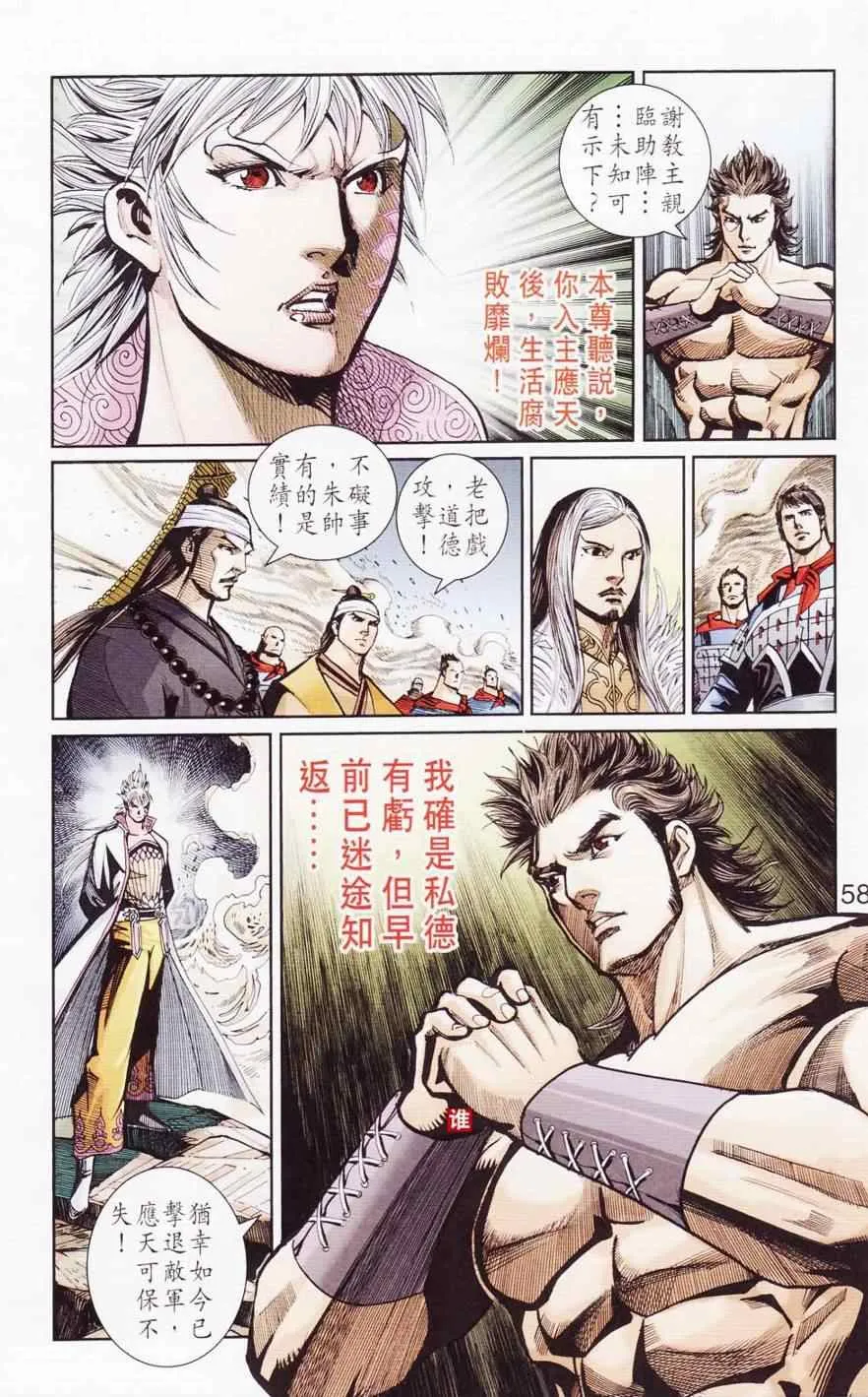 第120话 第58页